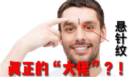 二條懸針紋|面相揭秘；雙眉中間懸針紋一二三條分別代表什麼？